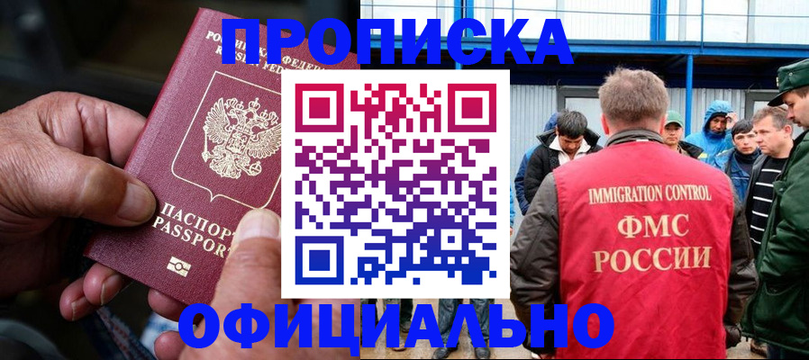 прописка в Саянске