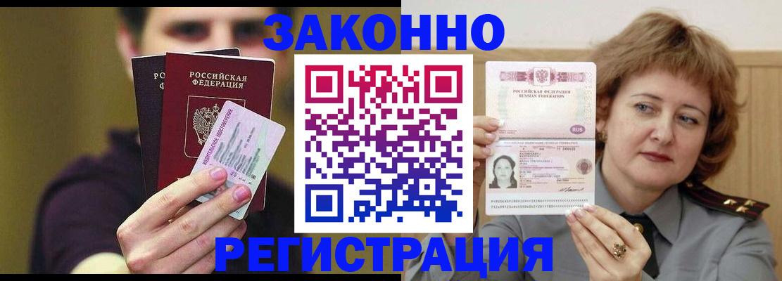 временная регистрация купить в Саянске